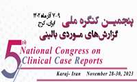 پنجمین کنگره ملی گزارش های موردی بالینی در دانشگاه علوم پزشکی البرز (7 - 9 آذر ماه ) برگزار می شود